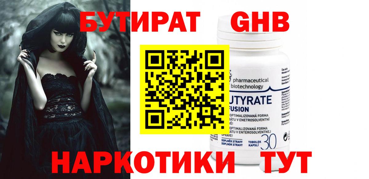 Дюртюли  БУТИРАТ  Вход с VPN  Бутират оксана 