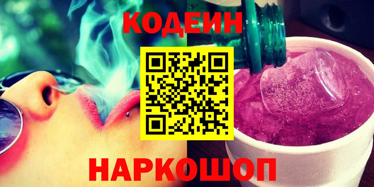 Дюртюли  Кодеиновый сироп Lean напиток Lean (лин)  Вход с VPN 