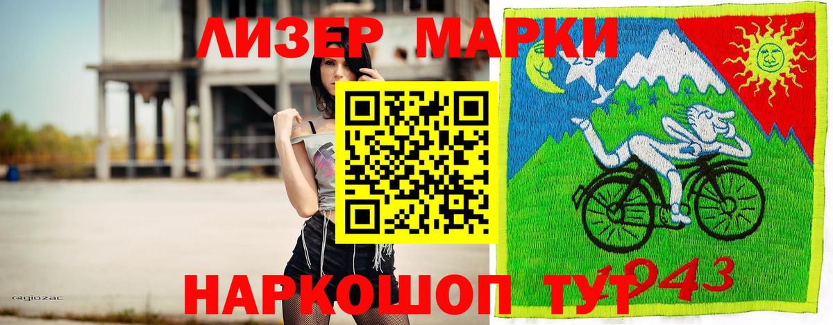 Наркотические марки 1,5мг Дюртюли